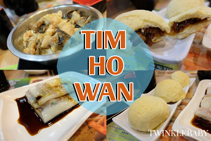รีวิว Tim Ho Wan สาขา IFC Mall ร้านติ่มซำสุดอร่อยในฮ่องกง